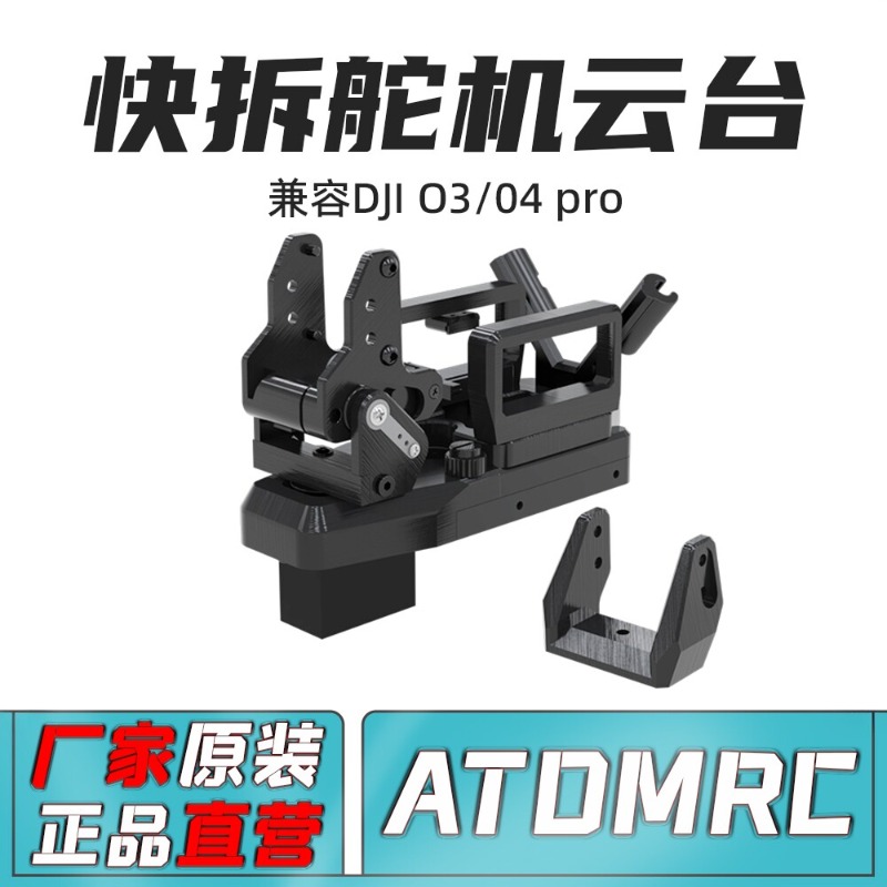 Servo Pan Tilt - ATOMRC Quick-Release Pan-Tilt Gimbal V2 voor